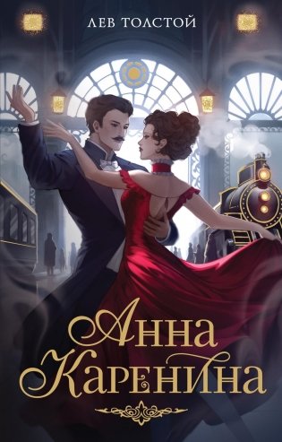 Анна Каренина фото книги