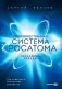 Производственная система Росатома фото книги маленькое 2