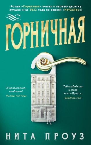 Горничная фото книги