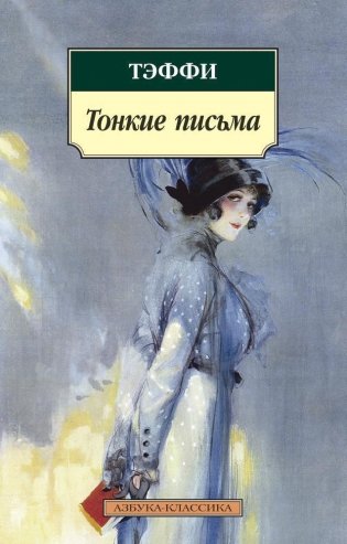 Тонкие письма фото книги