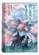 Цветы пиона на снегу. Том 2. Моргана Маро фото книги маленькое 2