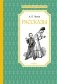Антон Чехов. Рассказы фото книги маленькое 2