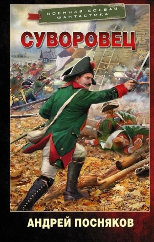Суворовец фото книги