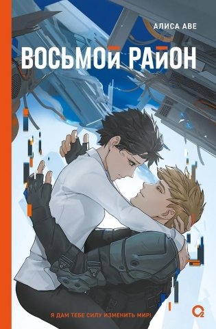 Восьмой район фото книги