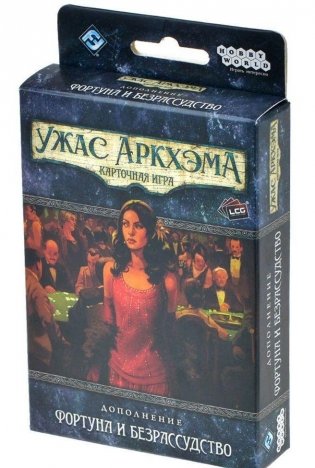 Ужас Аркхэма. Карточная игра. Фортуна и безрассудство. Дополнение фото книги