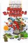 Мешок Каменной старухи. Повесть фото книги маленькое 2