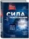 Сила подсознания, или Как изменить жизнь за 4 недели фото книги маленькое 2