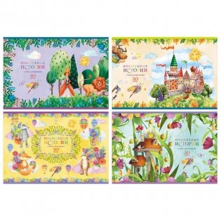 Альбом для рисования 20 л., А4, на скрепке BG "Волшебные истории", эконом. Арт. АР4ск20 10973 фото книги