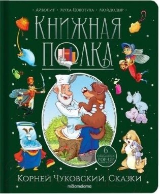 Корней Чуковский. Сказки фото книги