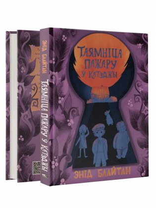 Таямніца пажару ў катэджы фото книги