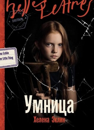 Умница фото книги