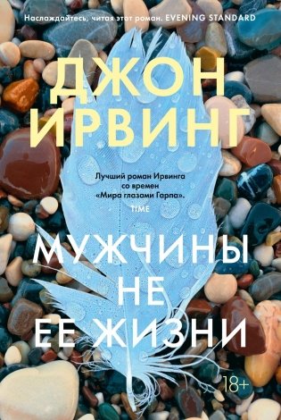 Мужчины не ее жизни фото книги