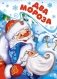 Два Мороза фото книги маленькое 2
