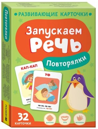 Запускаем речь. Повторялки фото книги