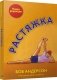 Растяжка фото книги маленькое 2