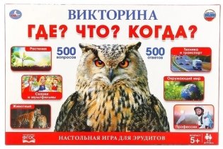 Викторина. Умные игры. "Что? Где? Когда?" фото книги