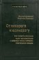 От носорога к единорогу.  Как управлять корпорациями в эпоху цифровой трансформации фото книги маленькое 2