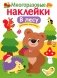 Многоразовые наклейки. В лесу фото книги маленькое 2