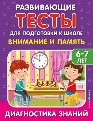 Внимание и память фото книги