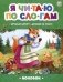Я читаю по слогам. Колобок фото книги маленькое 2