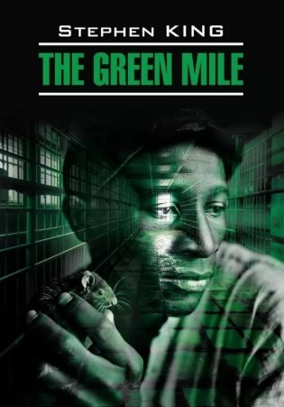 Зеленая миля / The Green Mile фото книги