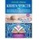 Книга чувств или интуиция, питание, иммунитет, вегетативная нервная система. Трактат о причинах болезней фото книги маленькое 2