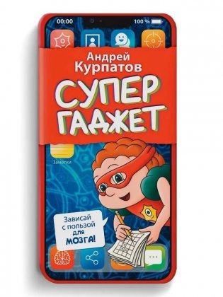 Блокнот для детей "Супергаджет" фото книги