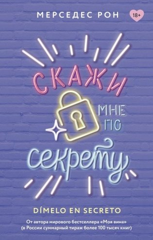 Скажи мне по секрету фото книги