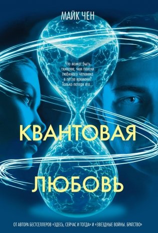 Квантовая любовь фото книги