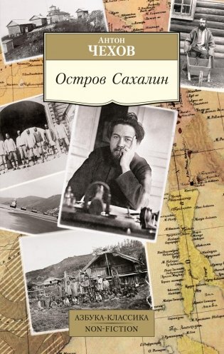 Остров Сахалин фото книги