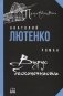Вирус бесконечности фото книги маленькое 2