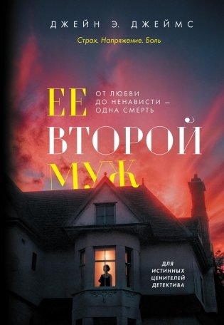 Ее второй муж фото книги