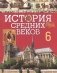 История Средних веков. 6 класс фото книги маленькое 2
