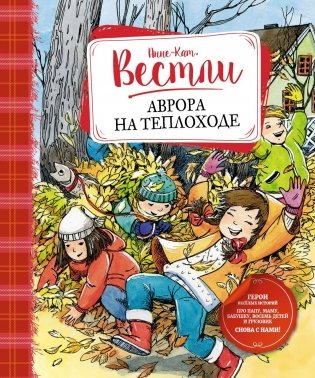 Аврора на теплоходе фото книги