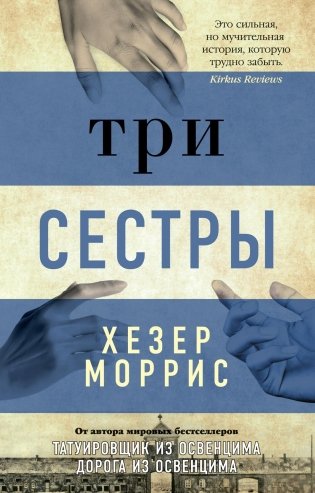 Три сестры фото книги