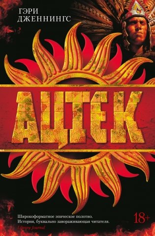 Ацтек фото книги