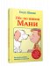 Пес по имени Мани фото книги маленькое 2