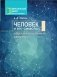 Человек и его смыслы: образовательные заметки фото книги маленькое 2