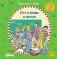 Учусь читать с Конни. Куда пропал Мяф? фото книги маленькое 2