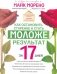 Как остановить старение и стать моложе. Результат за 17 дней фото книги маленькое 2