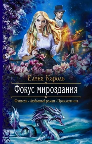 Фокус мироздания фото книги