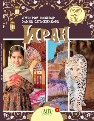 Иран фото книги