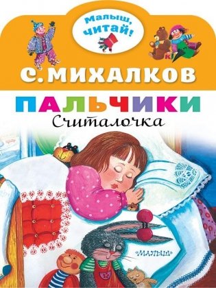 Пальчики фото книги