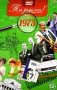 Ты родился! 1973 год. DVD-открытка фото книги маленькое 2