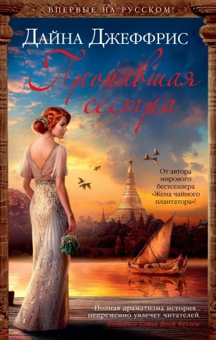 Пропавшая сестра фото книги