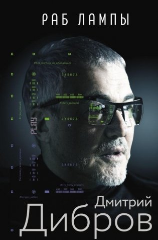 Раб лампы фото книги