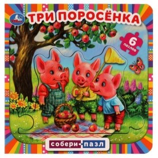 Три поросенка. Книга с 6 пазлами фото книги