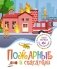 Пожарные и спасатели фото книги маленькое 2