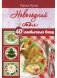 Новогодний стол: 40 необычных блюд фото книги маленькое 2