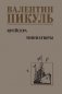 Крейсера. Миниатюры фото книги маленькое 2